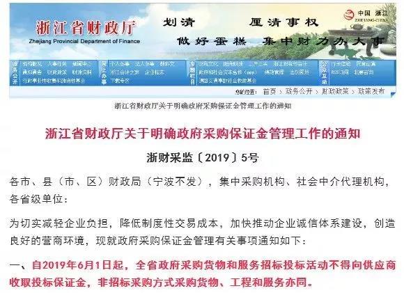 多省明確：這類項目不再收取“投標保證金”！